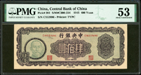 中央銀行法幣大業版民國34年400元,少,PMG About Uncirculated 53(Page 32)