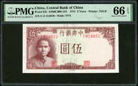 中央銀行法幣德納羅版民國30年5元背岳陽樓,PMG Gem Uncirculated 66 EPQ(Page 33)