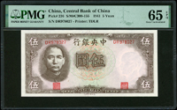 中央銀行法幣德納羅版民國30年5元背萬古長春,雙字軌小號,PMG Gem Uncirculated 65 EPQ(Page 33)