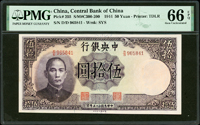 中央銀行法幣德納羅版民國33年50元,PMG Gem Uncirculated 66 EPQ(Page 33)