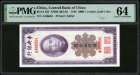 中央銀行關金美鈔版民國37年5000元,單A字軌,PMG Choice Uncirculated 64(Page 35)