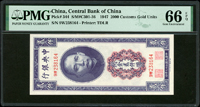 中央銀行關金德納羅版民國36年2000元,PMG Gem Uncirculated 66 EPQ(Page 35)