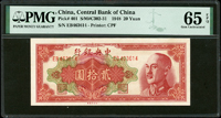 中央銀行金圓券中央版1948年20元,PMG Gem Uncirculated 65 EPQ(Page 35)