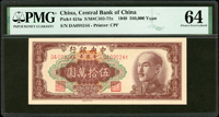 中央銀行金圓券中央版1949年50萬,前雙字軌,PMG Choice Uncirculated 64(Page 35)