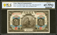 交通銀行美鈔版民國3年5元上海,PCGS 65 PPQ(Page 39)