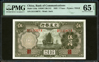 交通銀行德納羅版民國24年5元帆船,PMG Gem Uncirculated 65 EPQ(Page 39)