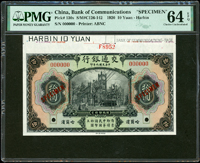 樣票:交通銀行美鈔版民國9年10元哈爾濱,帶上邊紙及檔案號,PMG Choice Uncirculated 64 EPQ(評級塑卡右側中央裂)(Page 39)