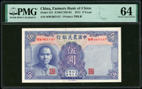 中國農民銀行德納羅版民國30年5元小號雙字軌,PMG Choice Uncirculated 64 (Page 41)