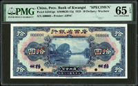 樣票:廣西省銀行美鈔版民國18年10元梧州,少見,PMG Gem Uncirculated 65 EPQ(Page 42)