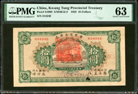 廣東省金庫券民國12年10元,PMG Choice Uncirculated 63(Page 43)