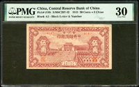 中央儲備銀行1943年5角,PMG 30 Very Fine(Page 46)