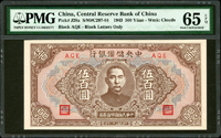 中央儲備銀行民國32年500元小型短號,有水印,PMG Gem Uncirculated 65 EPQ(Page 47)