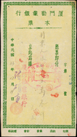 早期本票:(1)1949年中國銀行重慶分行本票(金元)簽用4張,上海分行本票(金元券)蓋作廢章未使用1張(附存根聯),共5張,均有裝訂孔,80-85新;(2)1944~1945年廈門勸業銀行本票簽用4張,其中1張邊緣破損,約70新,其餘80新(Page 49)