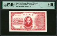 台灣銀行老台幣民國35年5元,PMG Gem Uncirculated 66 EPQ(Page 50)