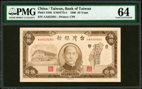 台灣銀行老台幣民國35年50元AA字軌,PMG Choice Uncirculated 64(Page 50)