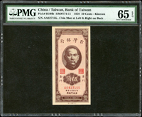 台灣銀行金門民國39年5角直水AA8字頭,PMG Gem Uncirculated 65 EPQ(Page 58)