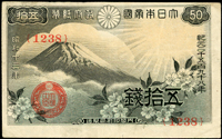 (1938年)日本昭和13年富士櫻50錢2枚,正.背面圖均往上或往下位移變體,數摺痕,80-82新  註:日本資深藏家山崎 修之亮藏品,2000年著作『百年一遇』書中第38頁原件(Page 69)