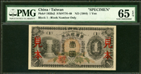 樣張:臺灣銀行券昭和乙券壹圓短號,組號{1}未發行券,稀少,PMG Gem Uncirculated 65 EPQ(Page 74)