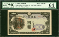 樣張:臺灣銀行券昭和現地刷百圓香蕉欉,組號{2},PMG Choice Uncirculated 64(Page 77)