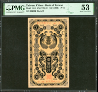 臺灣銀行券龍鳳金壹圓券,組號{R},PMG About Uncirculated 53(Page 77)