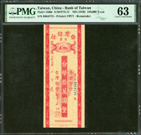 台灣銀行老台幣本票民國年拾萬圓,未簽用,PMG Choice Uncirculated 63(Page 81)