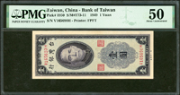 台灣銀行民國38年1元紫色VH字軌,PMG About Uncirculated 50(Page 82)