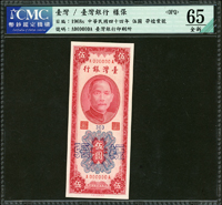 樣張:台灣銀行民國44年5元AA字軌,CMC Gem UNC 65 OPQ(Page 83)