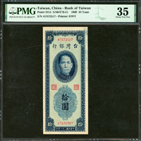 台灣銀行民國38年10元雙色,雙前AT字軌,PMG Choice Very Fine 35(Page 85)