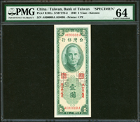 樣張:台灣銀行金門民國38年1元中央廠AA字軌,正.背面圖各1枚,PMG Choice Uncirculated 64 (Page 93)