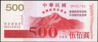 2009年振興經濟消費券200元連號2張,500元2張,全新;附隨券贈送紅包袋4個(Page 103)