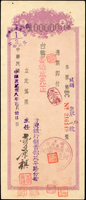 1948~1951年臺灣銀行本票(21*8.9cm)4張,簽用,包括:新台幣5000元,新台幣1萬元,老台幣10萬元,老台幣100萬元,均中折,上方有裝訂孔,80-85新(Page 104)