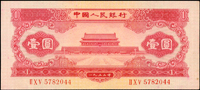 中國人民銀行二版人民幣1953年1元紅色天安門(15*6.7cm),星水印,中折90新(Page 106)