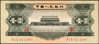 中國人民銀行二版人民幣1956年1元黑色天安門(15*6.7cm),星水印,90新(Page 106)