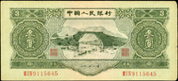 中國人民銀行二版人民幣1953年3元井岡山(16*7.3cm),星水印,三折,80新(Page 106)