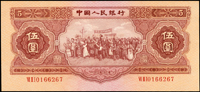 中國人民銀行二版人民幣1953年5元民族大團結(16.6*7.6cm),星水印,無折,96新(Page 106)