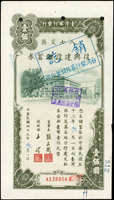 台灣銀行發行1960年八七災區復興建設儲蓄券(18*9.8cm)5枚乙套,包括:50元.100元.500元.1000元.1萬元各一枚;另多1000元一枚,共6枚,上方均有裝訂孔,85-88新(Page 111)