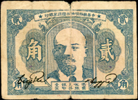 中華蘇維埃共和國國家銀行1932年貳角(9.7*7cm),三摺痕,中折處上下邊損,70新(Page 118)