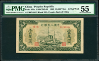 中國人民銀行一版人民幣1949年1萬元軍艦圖,PMG About Uncirculated 55 (Page 119)