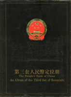 第三套人民幣定位冊,內含二版人民幣1953年1分無號,2分無號,5分無號;三版人民幣1962年1角背紫紅二軌2枚,藍二.三軌各1枚,2角長江大橋二.三軌各1枚、1972年5角紡織星水印及無水印各1枚、1960年1元女拖拉機手二軌,2元車工星水印,5元煉鋼工人三軌、1965年10元人民代表步出大會堂二軌,共15枚,鈔券邊緣有些微淡黃斑,92-97新(Page 120)