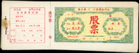 1980年代江蘇海安縣南屏供銷合作社股票(27*9.4cm)-壹股2元48張(附存根,釘銹),未簽用,85-95新(Page 124)