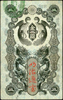 (1872年)日本明治通寶金二圓,三折痕,80新(Page 125)