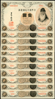 (1916年)日本銀行兌換銀券1元武內宿禰,阿拉伯數字,連號44枚(766219~766262),99-全新(Page 125)