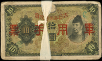 (1938年)大日本帝國政府昭和13年日華事變(軍7)軍用手票10元共100枚,每枚均加蓋印記,香港短期流通,70-80新(Page 126)