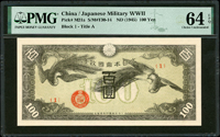 (1945年)大日本帝國政府軍用手票百圓,雙鳳圖,PMG Choice Uncirculated 64 EPQ(Page 125)