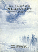 上海拍賣行成立廿周年2009年秋季拍賣目錄-中國紙幣,重約0.57公斤(Page 127)