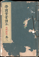 日本紙雜文獻:(1)昭和54年書畫賞狀二件(35.8*26cm),簽用,微汙;(2)帝國實業讀本改制新版卷八,封面破損,無封底,重約150克;(3)國有鐵道施設局特殊設計草圖三張(81*56.3cm)(Page 128)