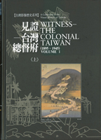 《【台灣影像歷史系列】見證-台灣總督府(1895-1945)》上冊.下冊精裝各1本,1996年立虹出版社發行,全彩象牙銅版紙印刷,附原書殼,庫存新書,重約3.33kg(Page 129)