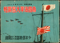 日本出版品:(1)昭和8年(1933年)《帝國海軍大寫真帖 》平裝本,少年俱樂部第20卷第6號附錄,內容多以漫畫方式呈現,封皮脫頁,單色印刷;(2)昭和3年(1928年)《海軍事情》平裝本,海軍省人事局發行,黑白印刷,內含特別大演習觀艦式式場圖;(3)昭和10年(1935年)《 海軍軍歌 》小本,海軍省教育局發行,黑白印刷,封皮微損;(4)昭和17年(1942年)《海軍日記 》小本,海軍省恤兵係監修,黑白印刷多頁未書寫;總重約448g;歡迎至官網瀏覽全貌(Page 130)