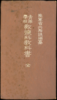 1934~1943年日本小本出版品:(1)昭和12 年《學校教練必携》前篇,陸軍省徴募課編纂,共2本相同; (2)昭和9年《劍術教範》,陸軍省檢閱濟,封皮斑駁;(3)昭和16年《爆破教範》,陸軍省檢閱濟;(4)昭和15年《諸兵射撃教範》,陸軍省檢閱濟;(5)昭和18年《青年學校教練科教科書》,附改訂拔萃本,陸軍省兵務課編纂;總重約640g;歡迎至官網瀏覽全貌(Page 130)