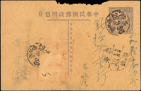 國父像火炬圖『限臺灣省用』1.5元明信片,銷臺灣臺南29.9.36,寄嘉義,第三期資費(1947.7.16 ~1947.9.30)應納4元,短貼2.5元,旁銷紅色『T/欠資/元角』欠資章,並手寫5元,亦即欠資2.5元+罰款2.5元=5元,是目前記錄中唯一的一件欠資使用例,片上方有損,但不損其珍罕